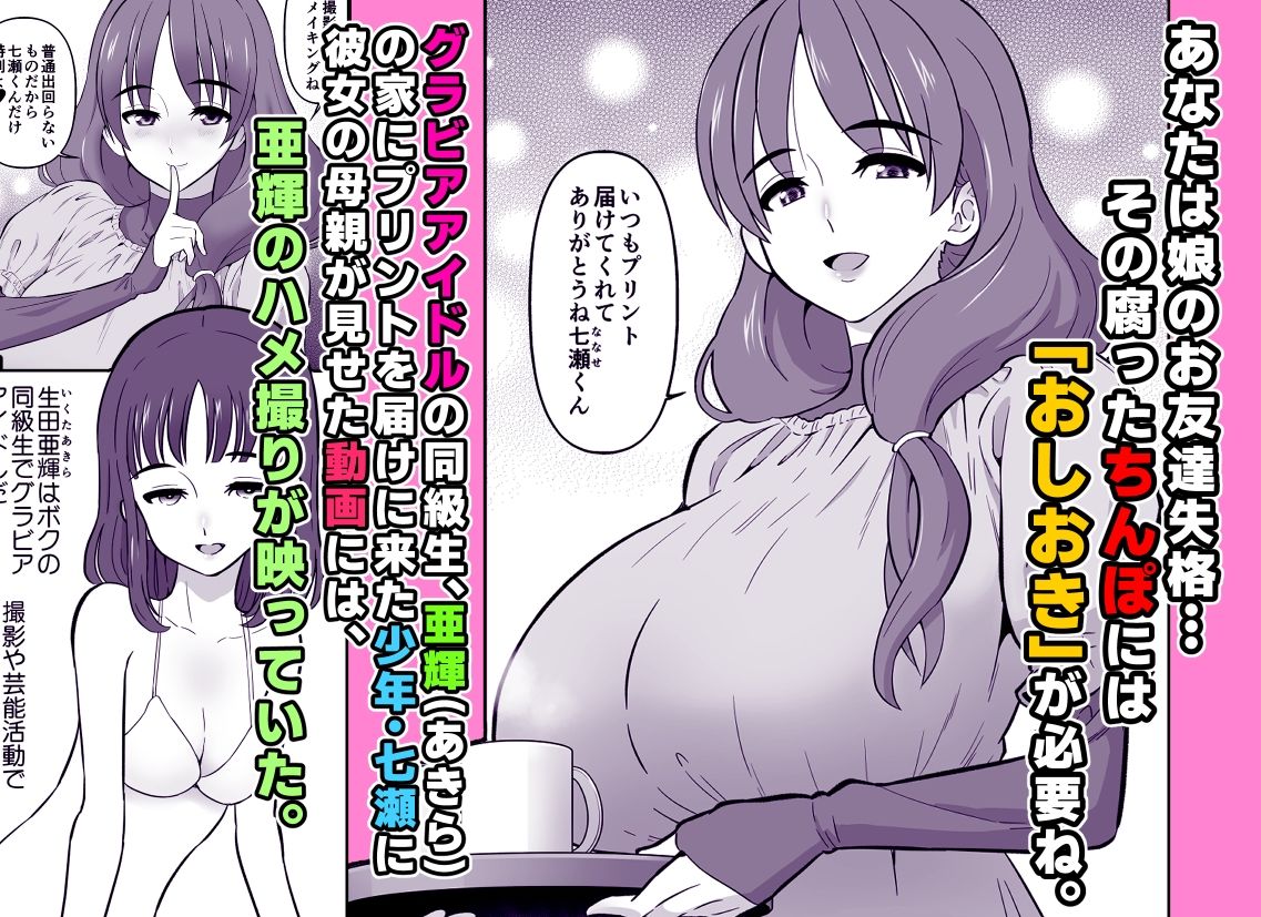 AV女優の母親とグラビアアイドルの娘