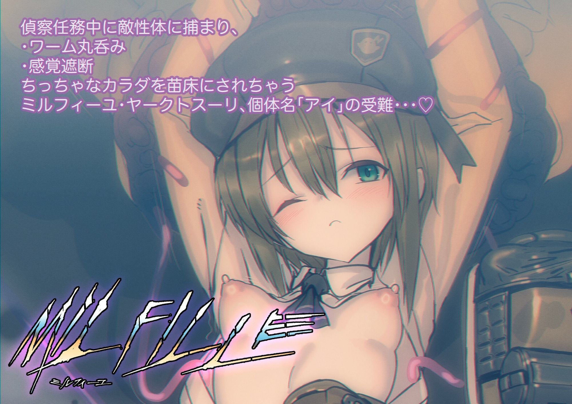 ミルフィーユ A1「アイ」