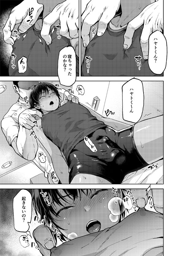 陸上少年とナイショのすやすやマッサージ