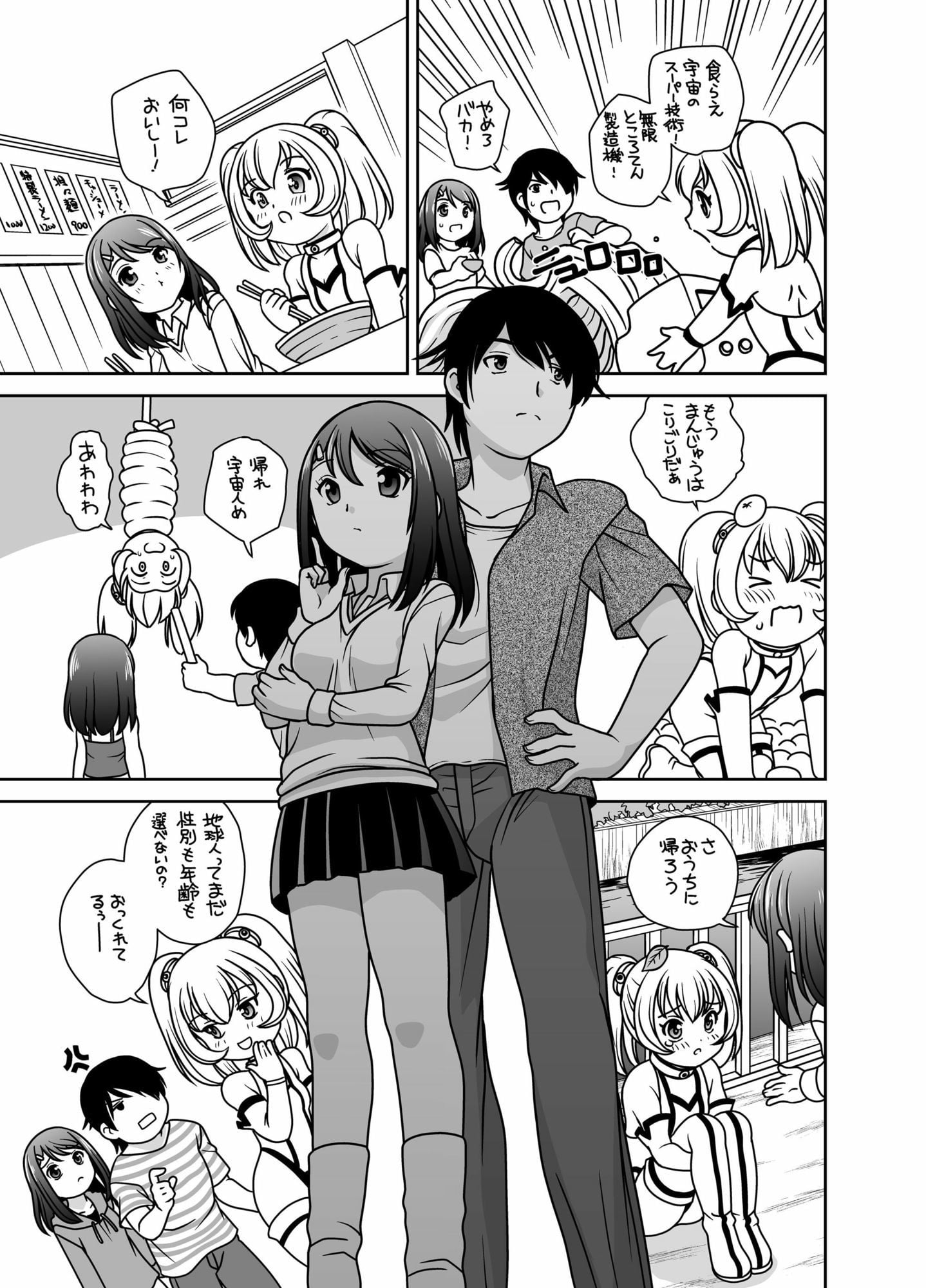 うちに宇宙人が居候して3ヶ月が経った