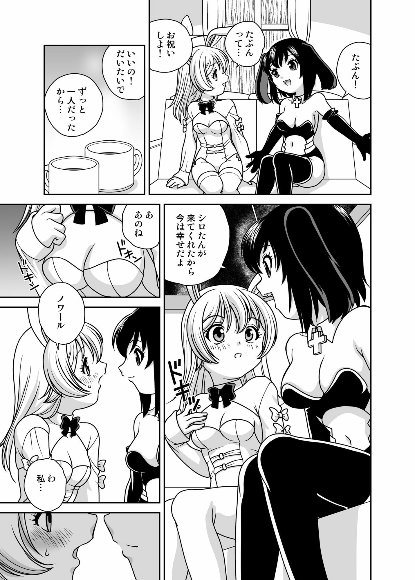 うさぎ転生