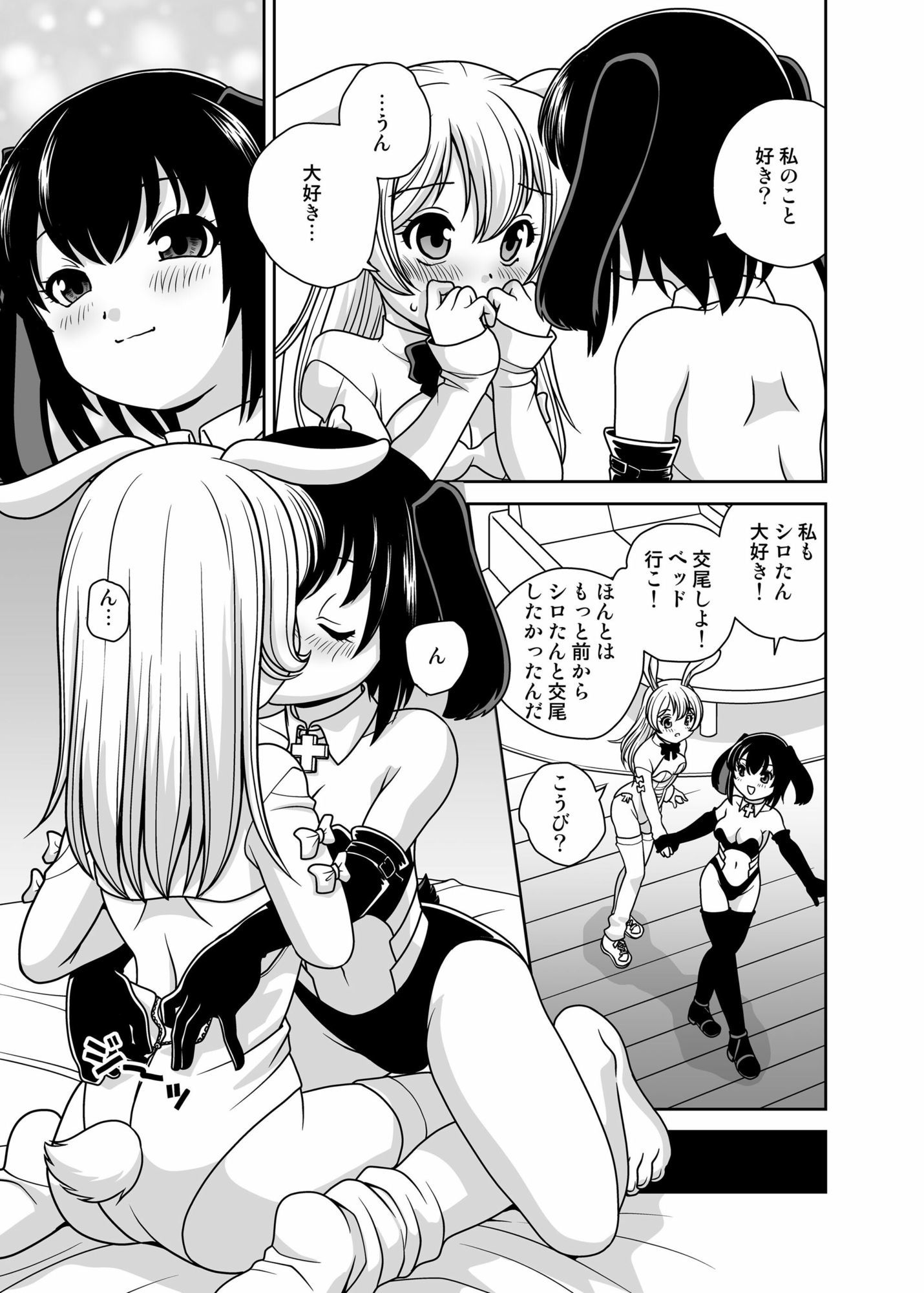 うさぎ転生