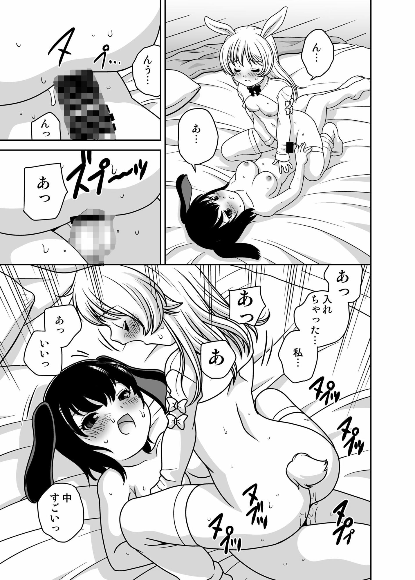 うさぎ転生