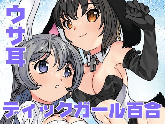 うさぎ転生