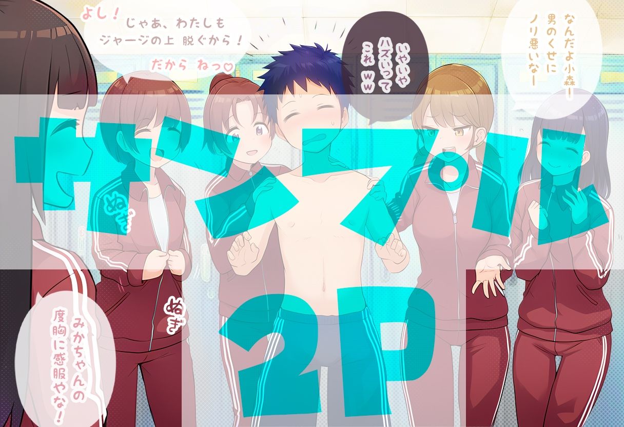 部員のちん〇の大きさは全員把握しておきたいノリ重視の女子マネージャーズ