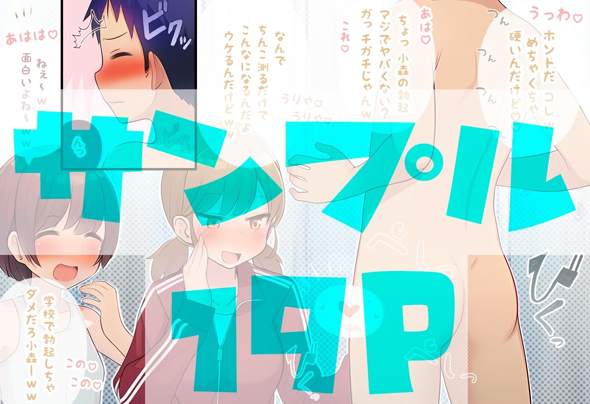 部員のちん〇の大きさは全員把握しておきたいノリ重視の女子マネージャーズ