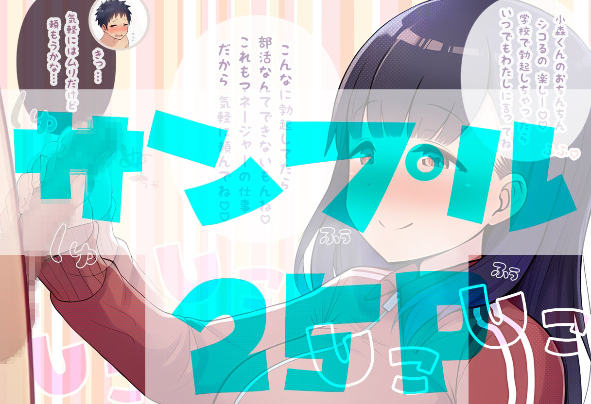 部員のちん〇の大きさは全員把握しておきたいノリ重視の女子マネージャーズ