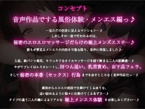 嬢がエロ過ぎるドスケベ極上メンエスっ♪〜人気No.1天然エロエロメンエス嬢・ゆうな×ドSなダウナークール嬢・あずさの変態マッサージコースっ♪〜