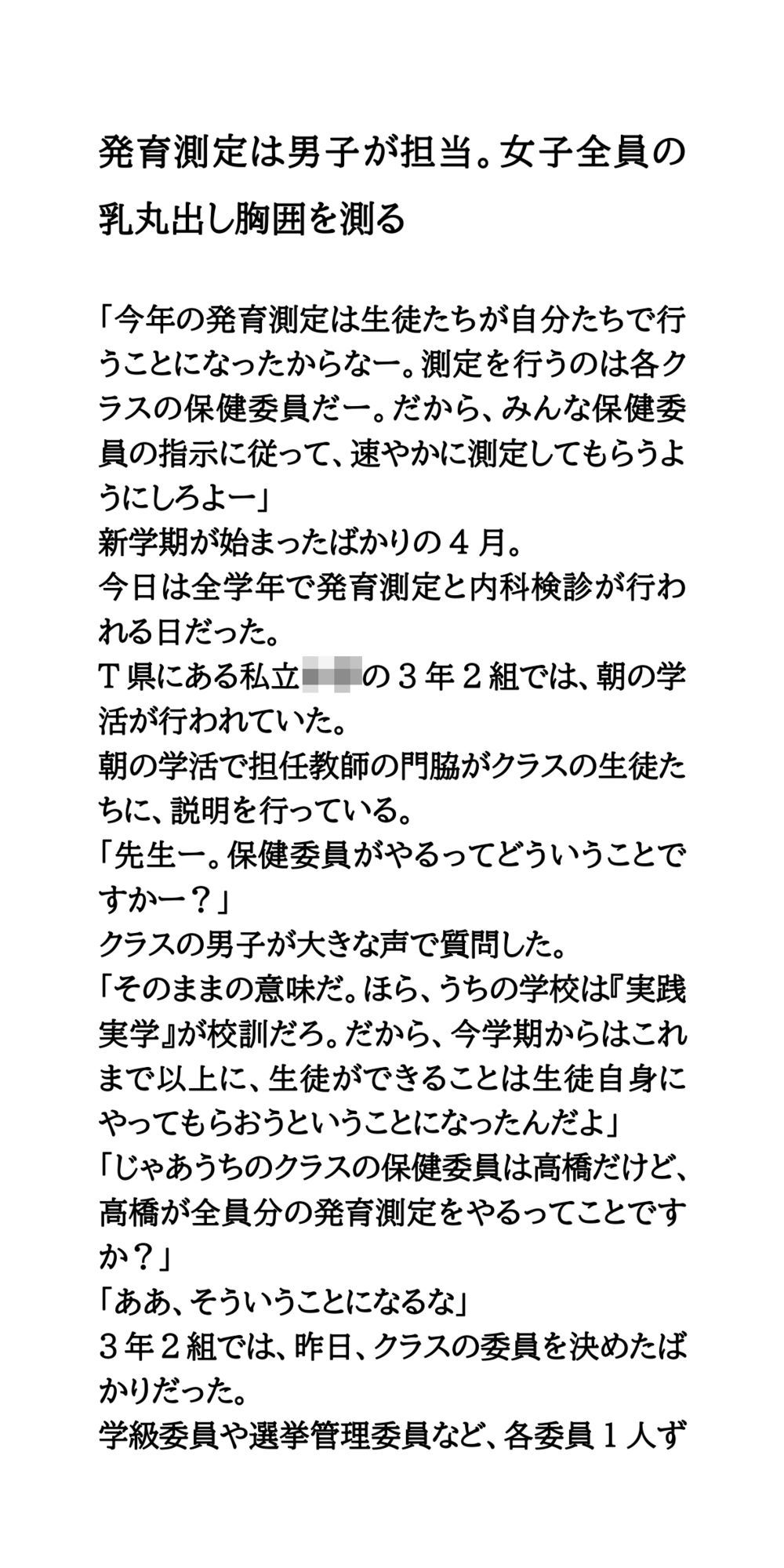 発育測定は男子が担当。女子全員の乳丸出し胸囲を測る