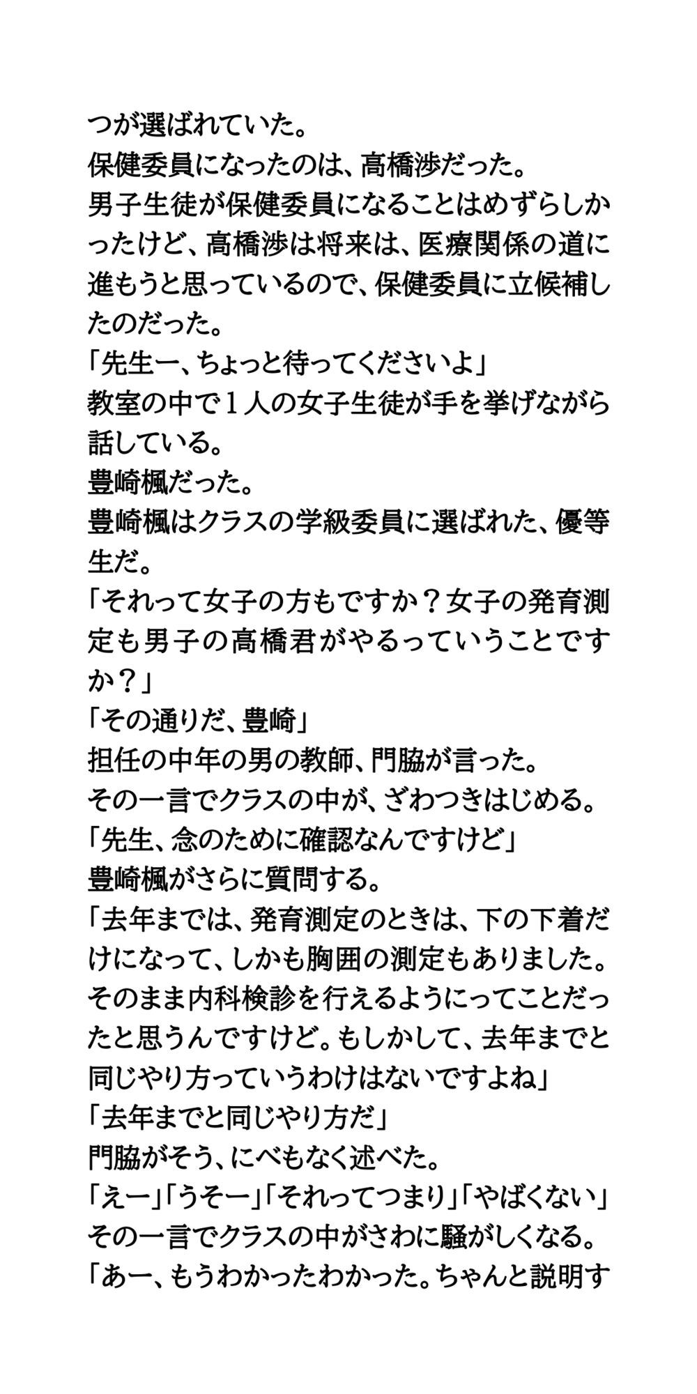 発育測定は男子が担当。女子全員の乳丸出し胸囲を測る
