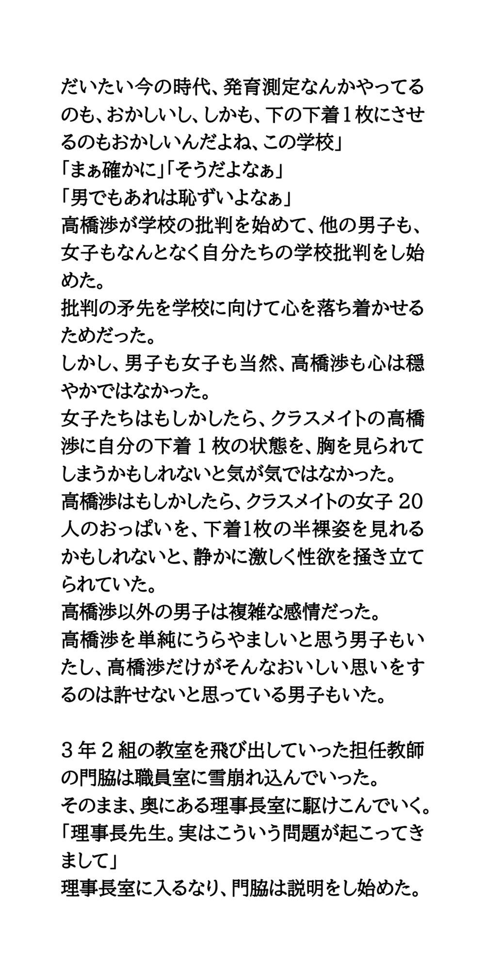 発育測定は男子が担当。女子全員の乳丸出し胸囲を測る