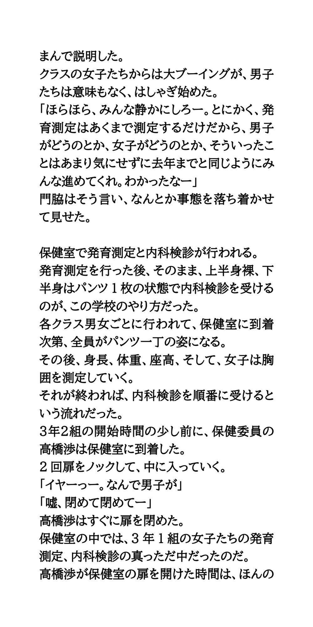 発育測定は男子が担当。女子全員の乳丸出し胸囲を測る