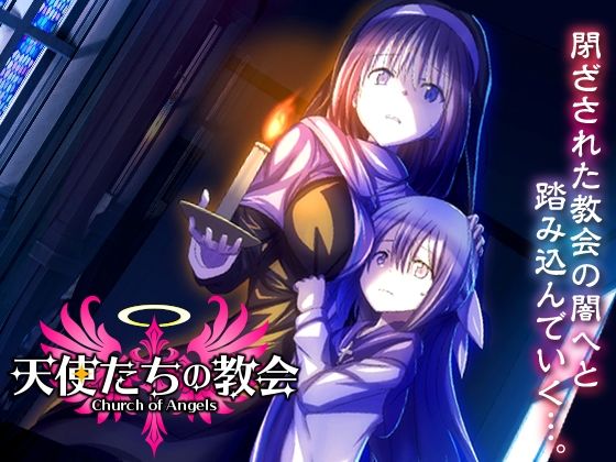 天使たちの教会