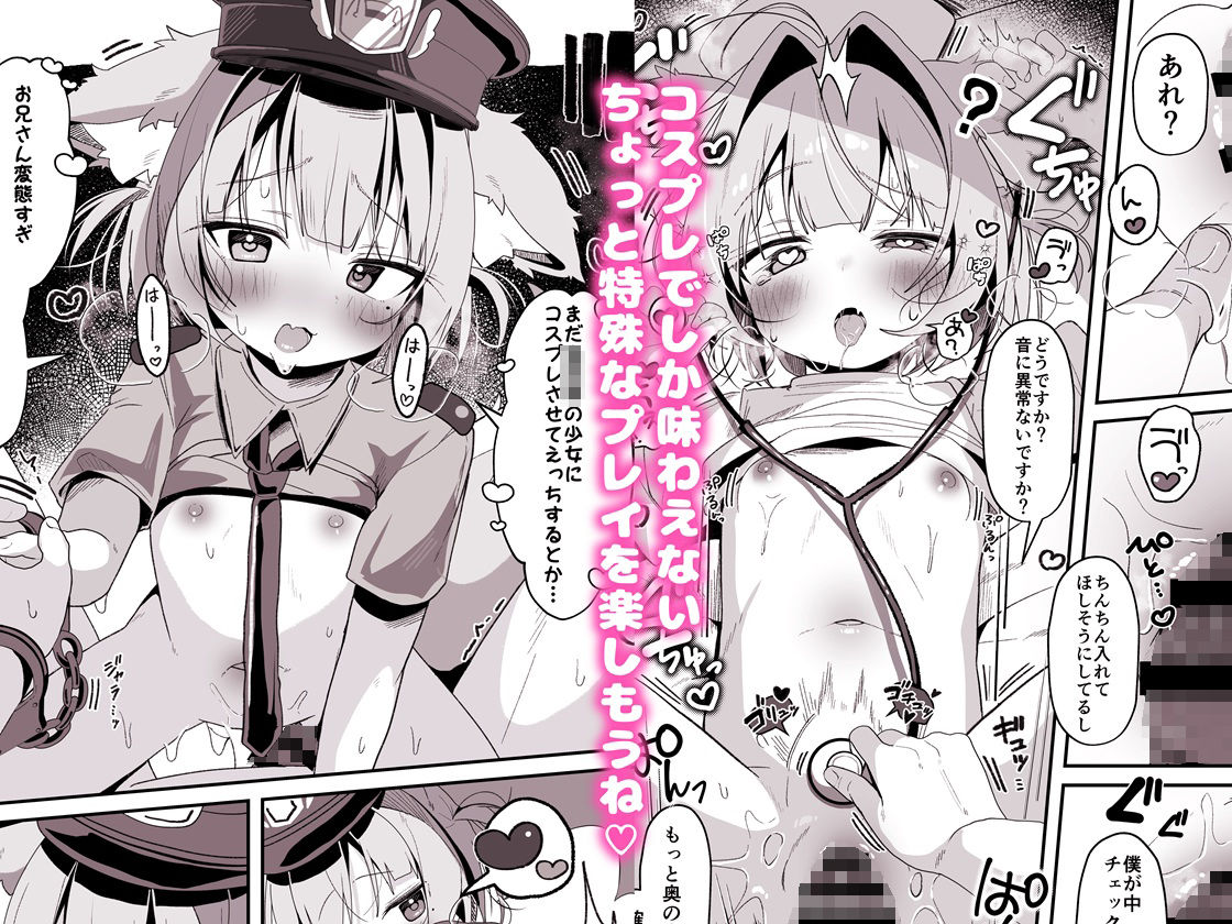 最推しケモ耳少女のコスプレ調教日記