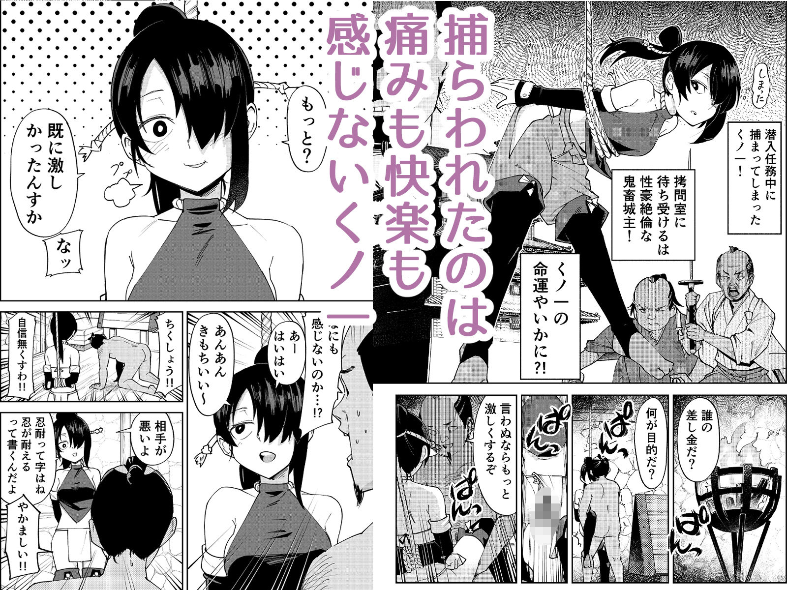 ふたなり化くノ一○問 〜○問耐性持ちくノ一 初めてのペニス責め〜