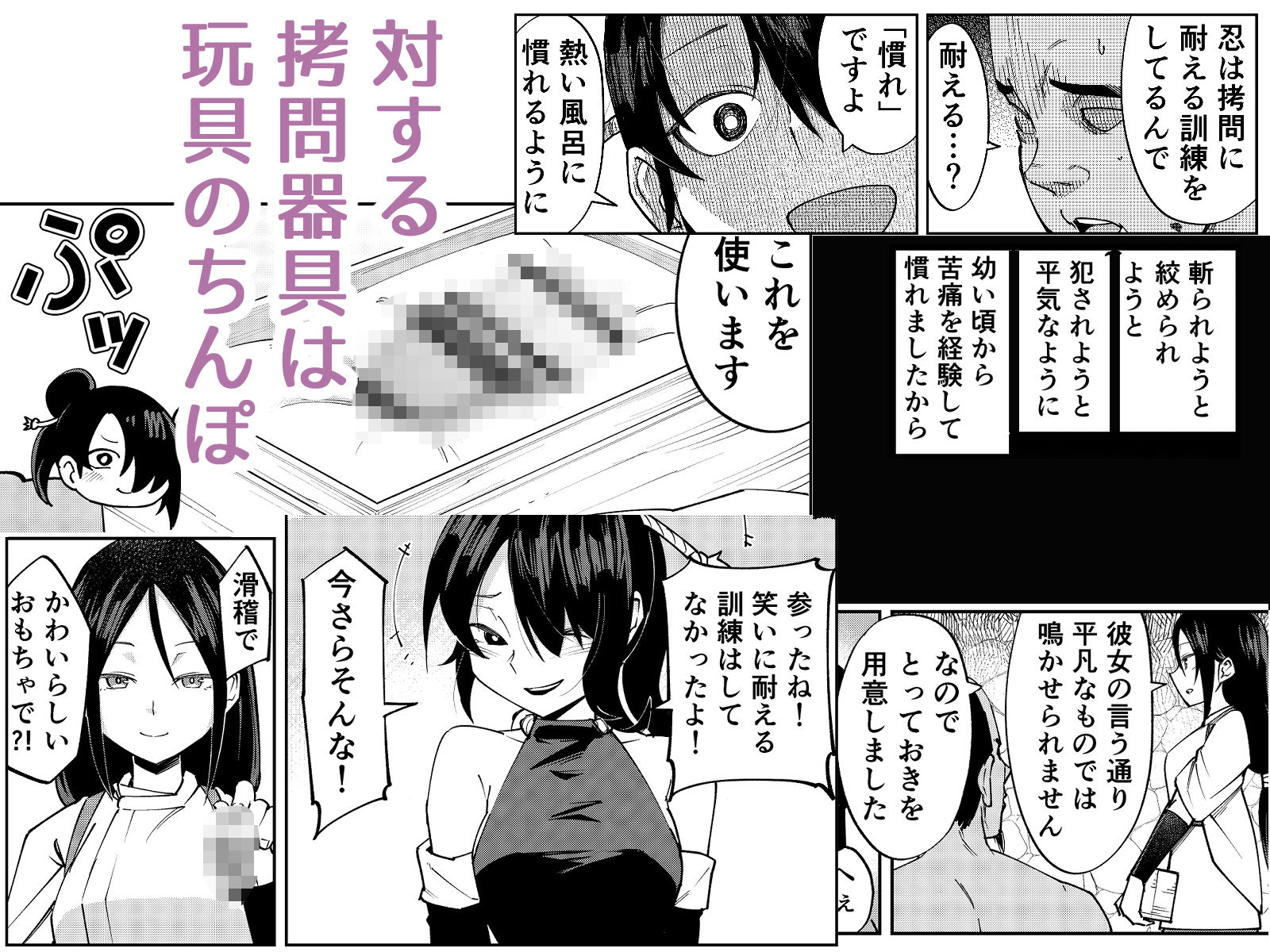 ふたなり化くノ一○問 〜○問耐性持ちくノ一 初めてのペニス責め〜
