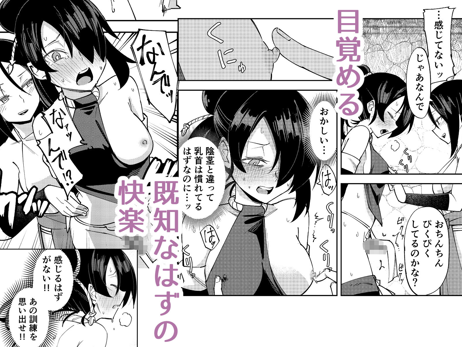 ふたなり化くノ一○問 〜○問耐性持ちくノ一 初めてのペニス責め〜