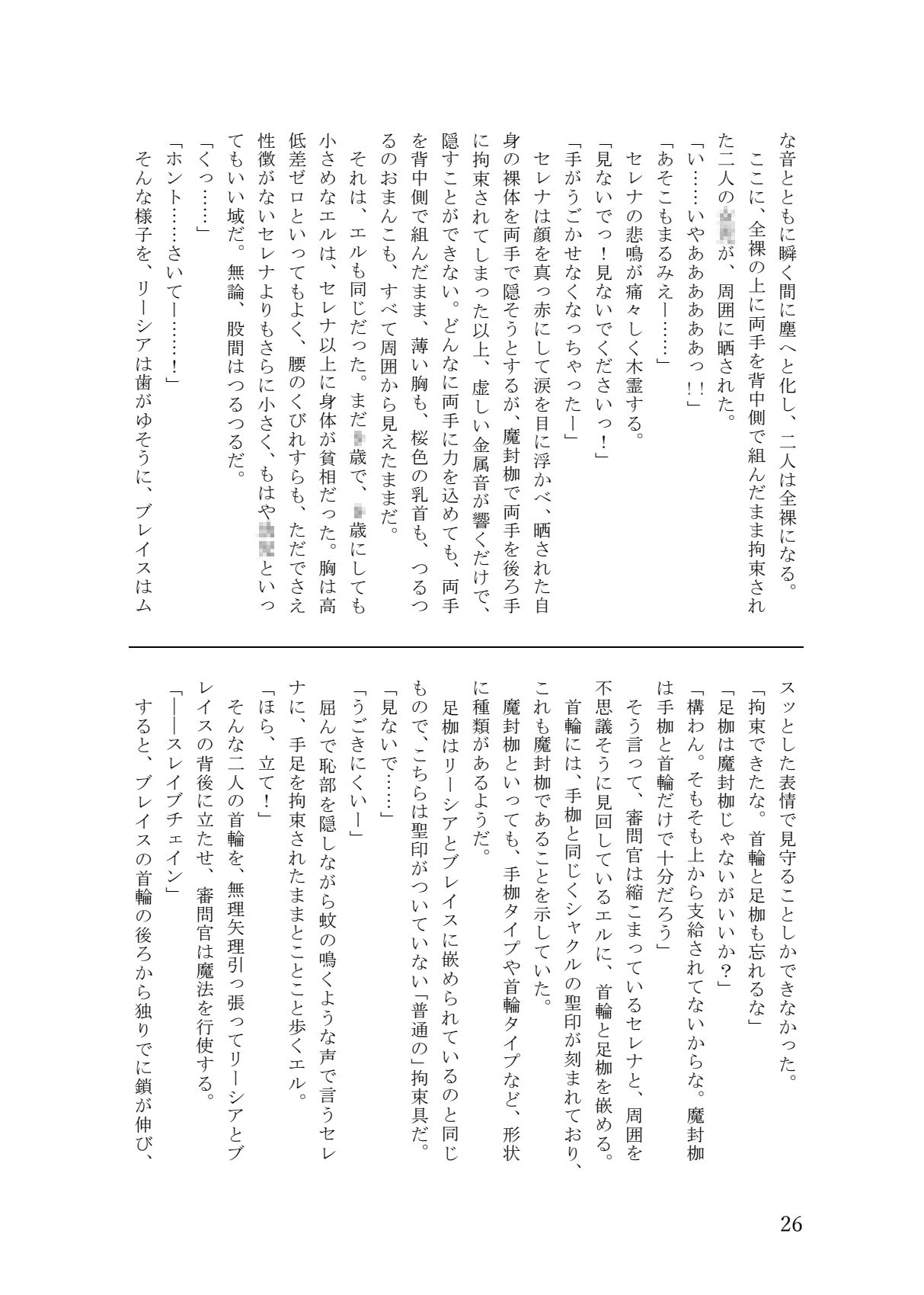 異世界拘束ろりパ譚 ―転生したら俺以外のパーティメンバーが全裸拘束装備のろりで旅することになった―