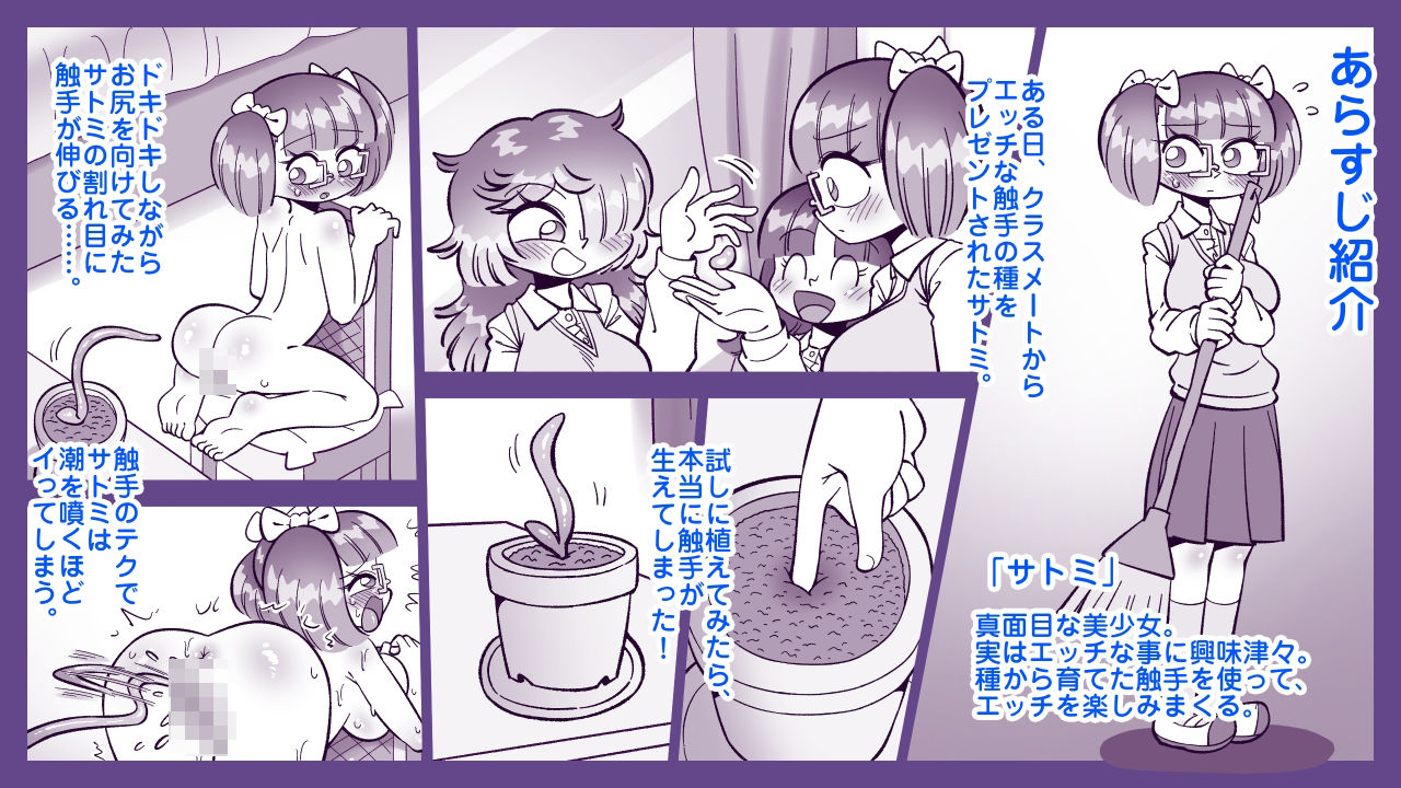 触手の種を植えてみたら
