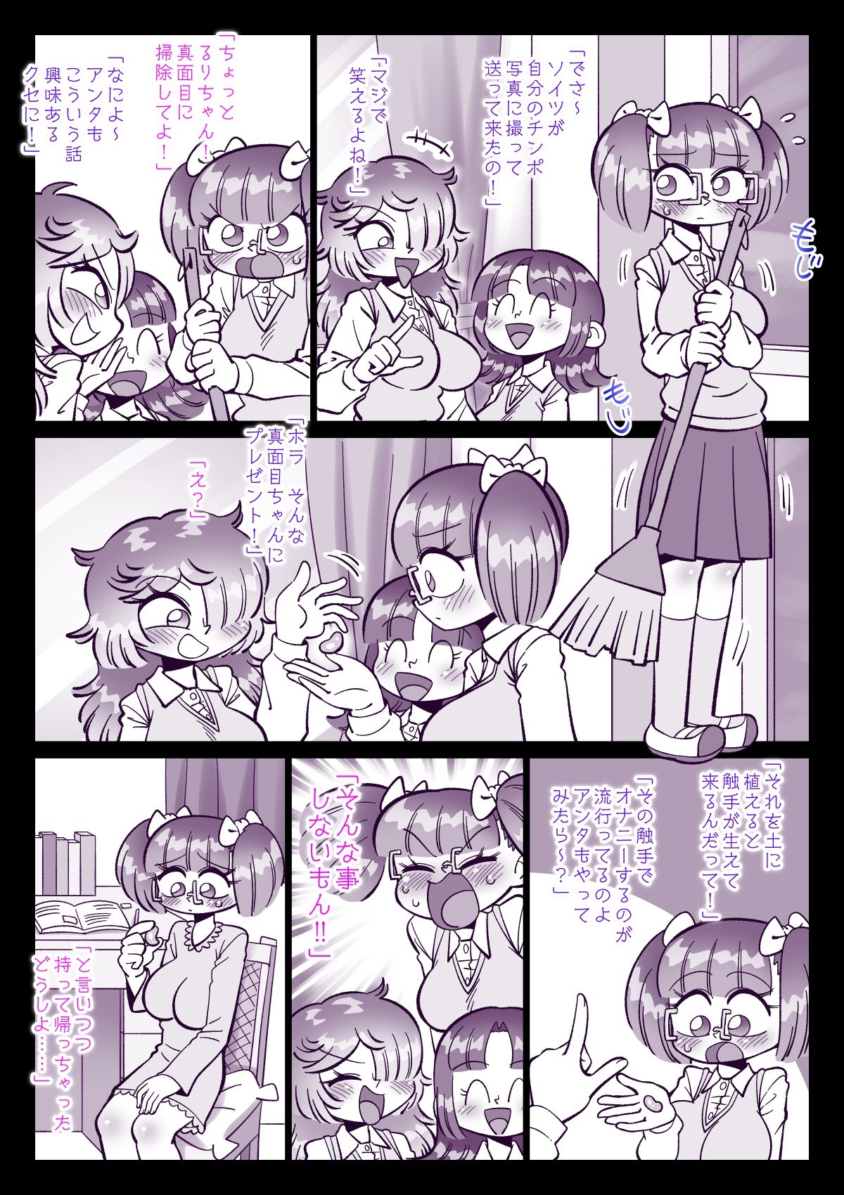 触手の種を植えてみたら