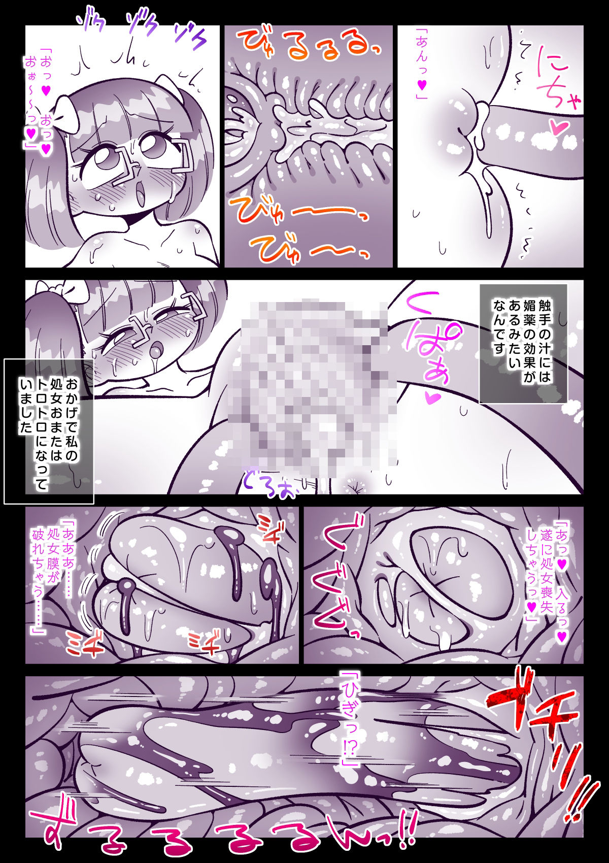 触手の種を植えてみたら