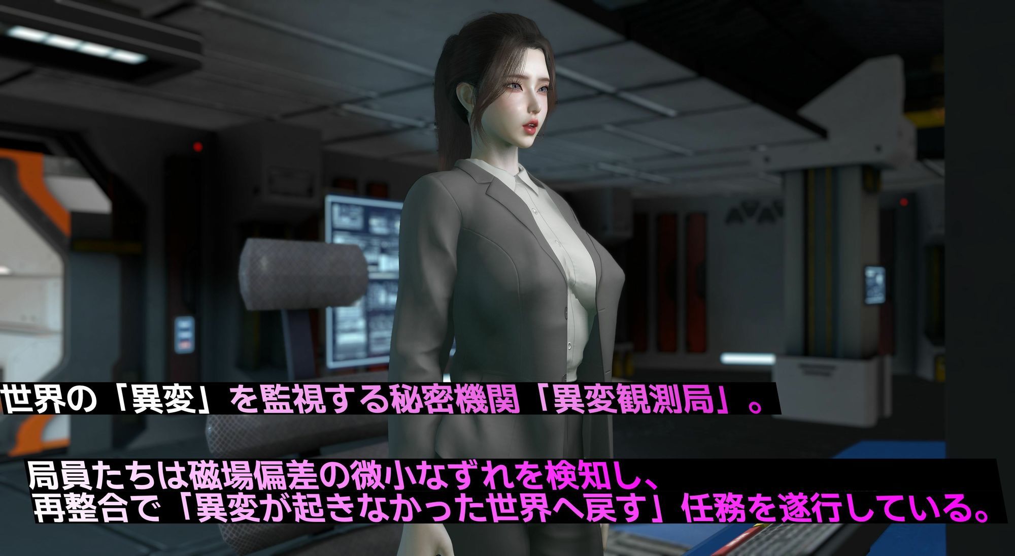 異変観測局 〜気づかれざる常識改変と失敗の渦〜