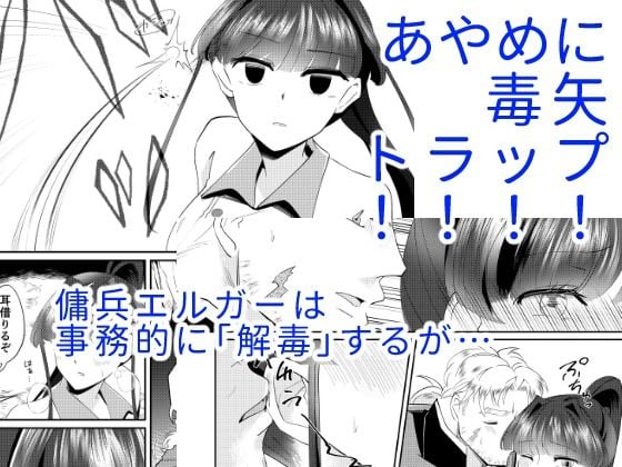 エルガー…これって本当に解毒なの！？