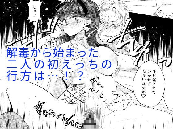 エルガー…これって本当に解毒なの！？