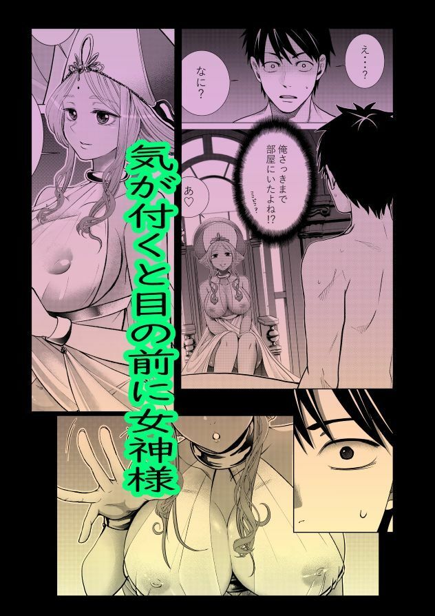 異世界絶滅危惧モンスターを繁殖させる種馬生活