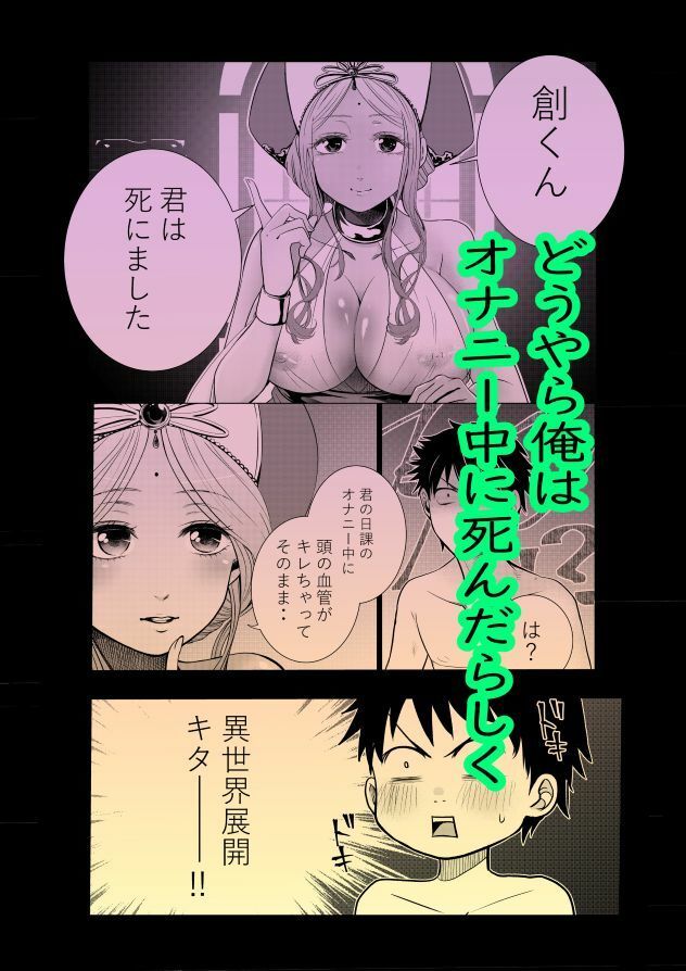 異世界絶滅危惧モンスターを繁殖させる種馬生活