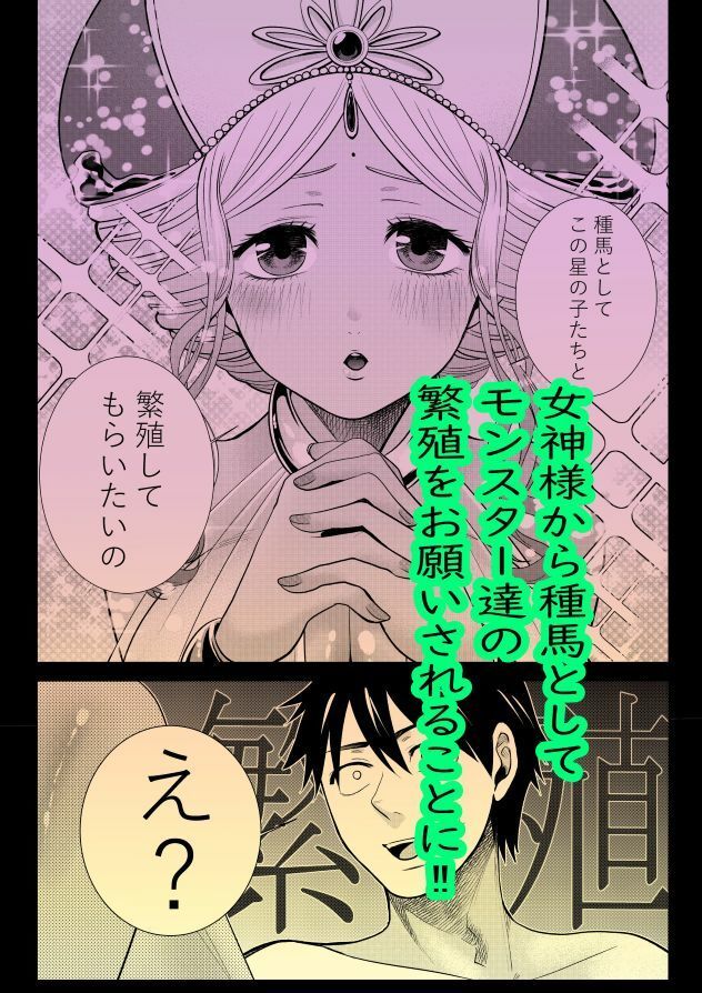 異世界絶滅危惧モンスターを繁殖させる種馬生活