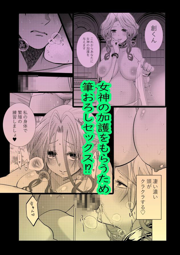 異世界絶滅危惧モンスターを繁殖させる種馬生活