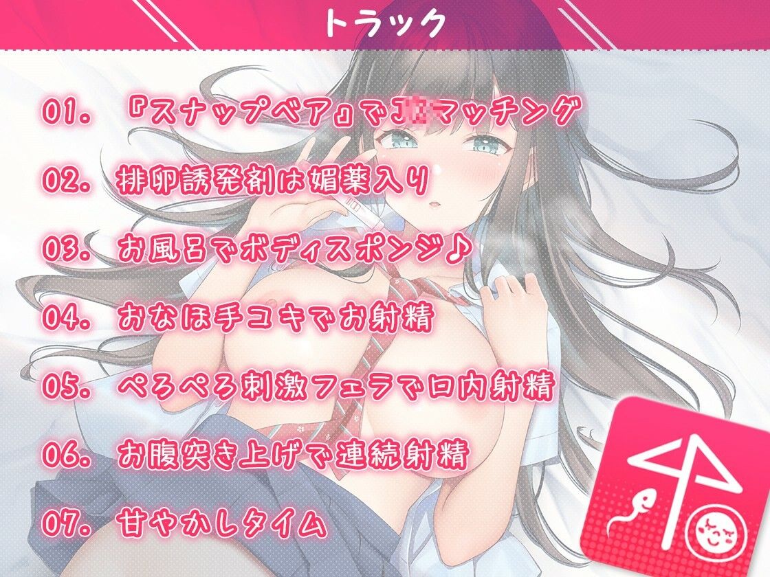 ●●マッチング♪ 〜精子と卵子の相性MAX〜