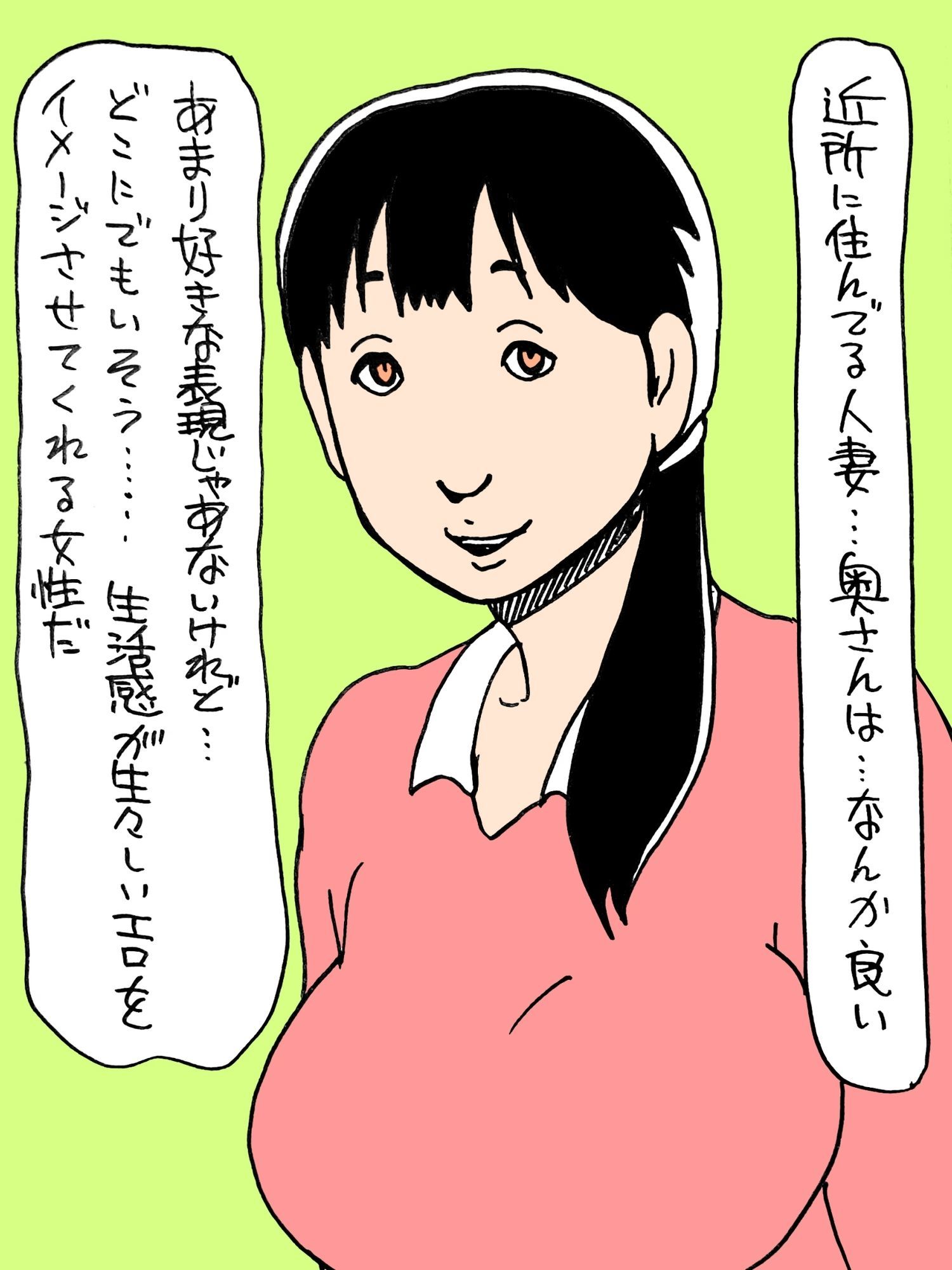 近所の奥さん黄金色