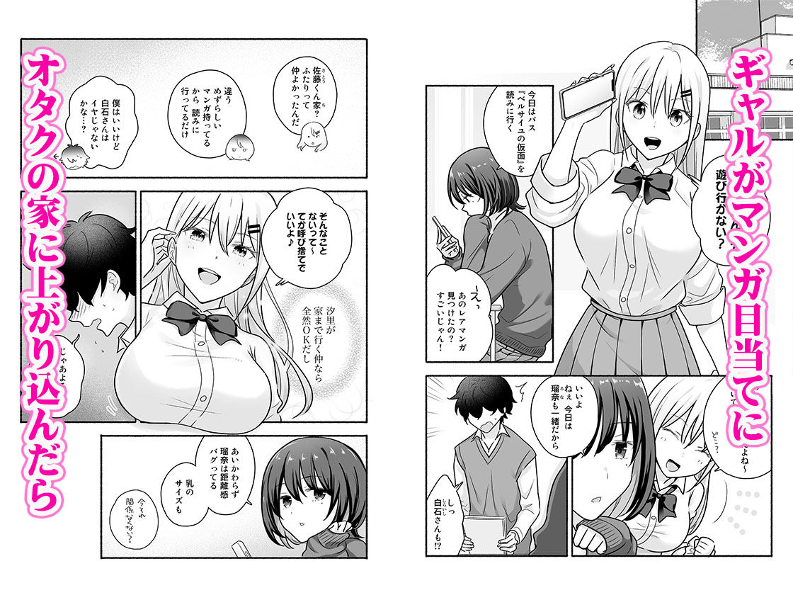 マンガを貸しただけなのに…ボクの家がギャルとのヤリ部屋に！？