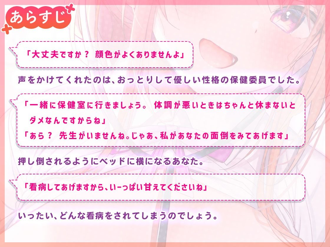 【母性・抱擁・あまあま】お世話大好き保健委員がおちんぽちゅこちゅこして甘やかしてくれるお話