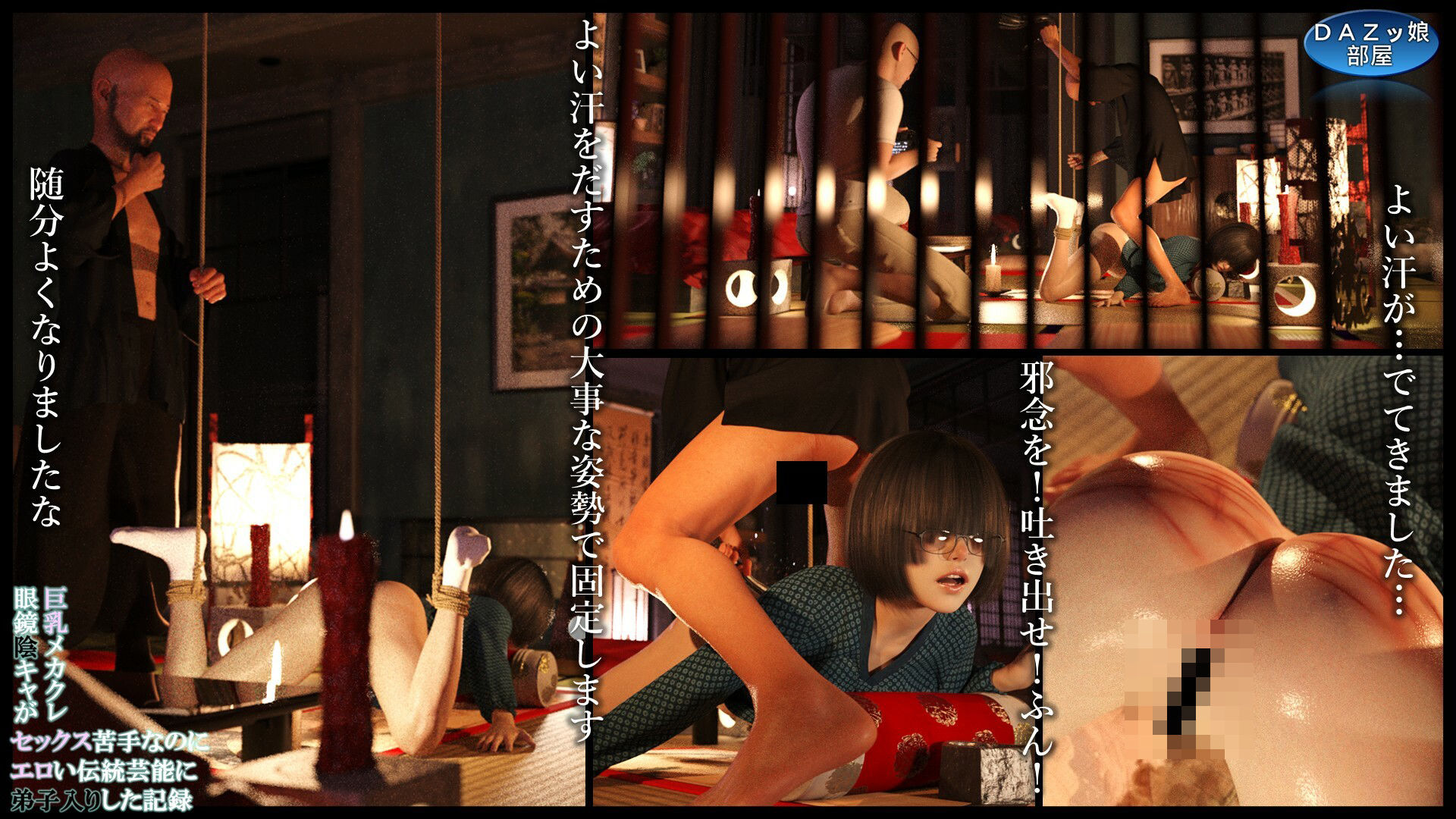 巨乳メカクレ眼鏡陰キャがセックス苦手なのにエロい伝統芸術に弟子入りした記録 高橋ミナ