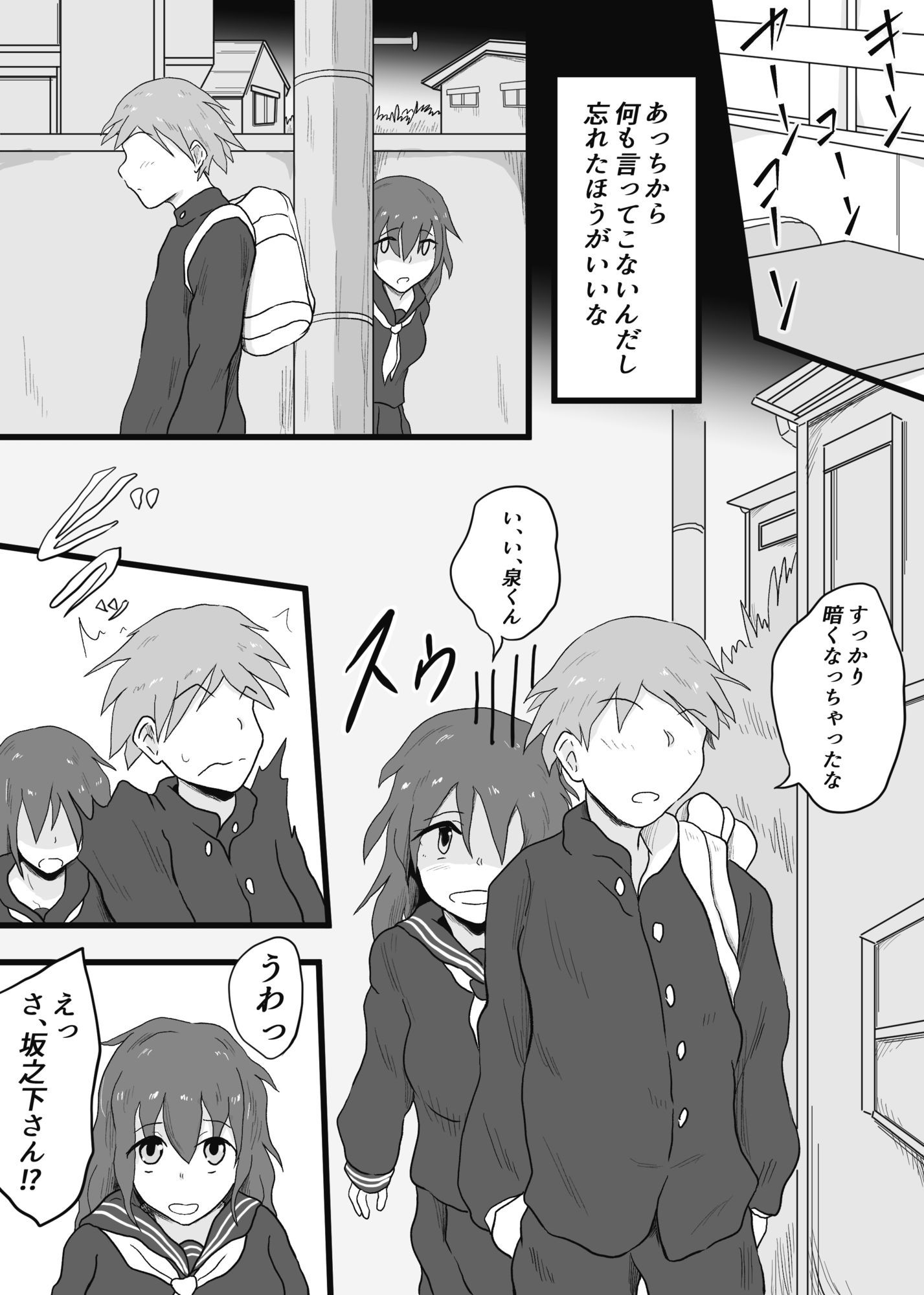 ぼっちの坂之下さんの妄想がヤバい