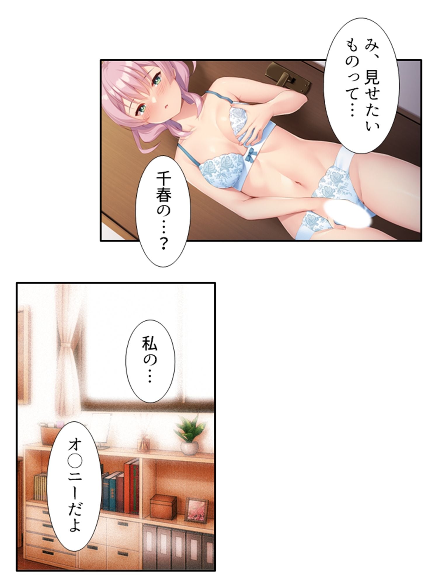 一緒に暮らす妹同然の千春がオ●ニーしてたワケ ＜総集編＞