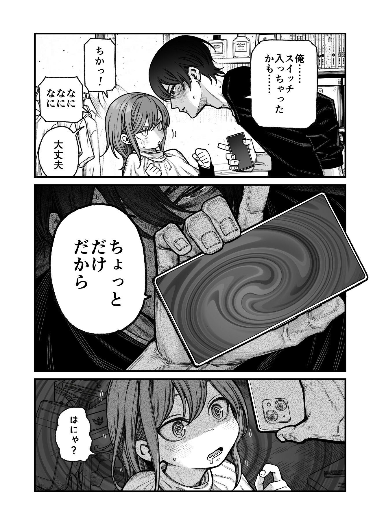 催●で男の子を女の子にしちゃう本