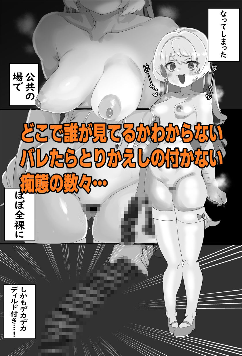 露出フレンズ 二夜