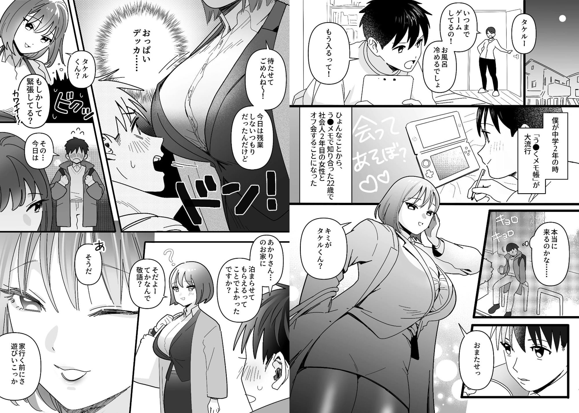 う●くメモ帳で知り合った22歳OLお姉さんとオフ会したら童貞卒業した話