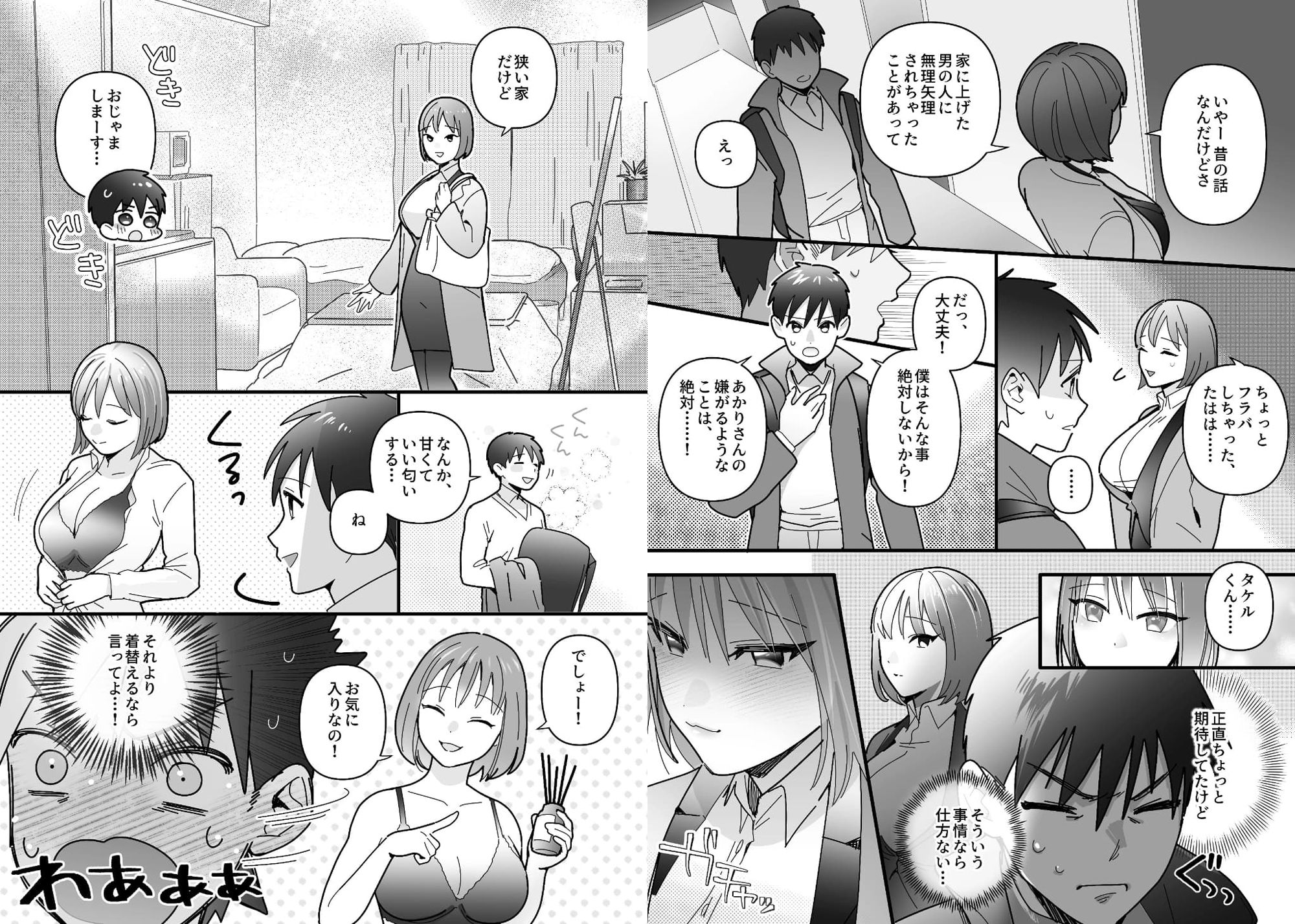 う●くメモ帳で知り合った22歳OLお姉さんとオフ会したら童貞卒業した話