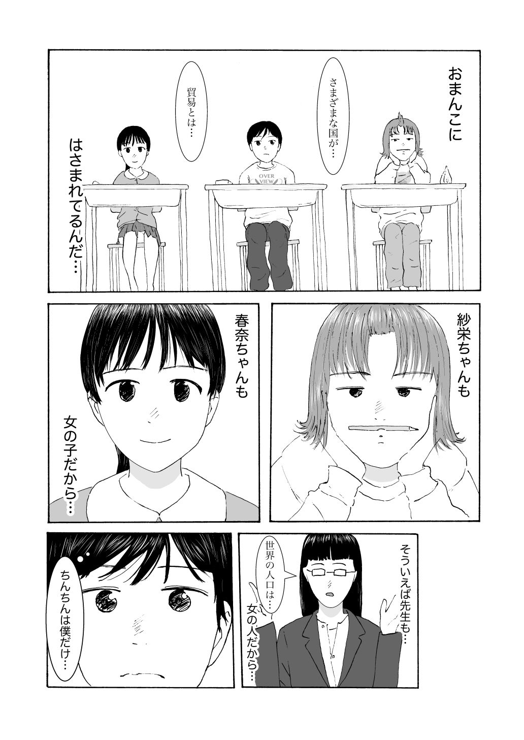 はじめてのセイヨク