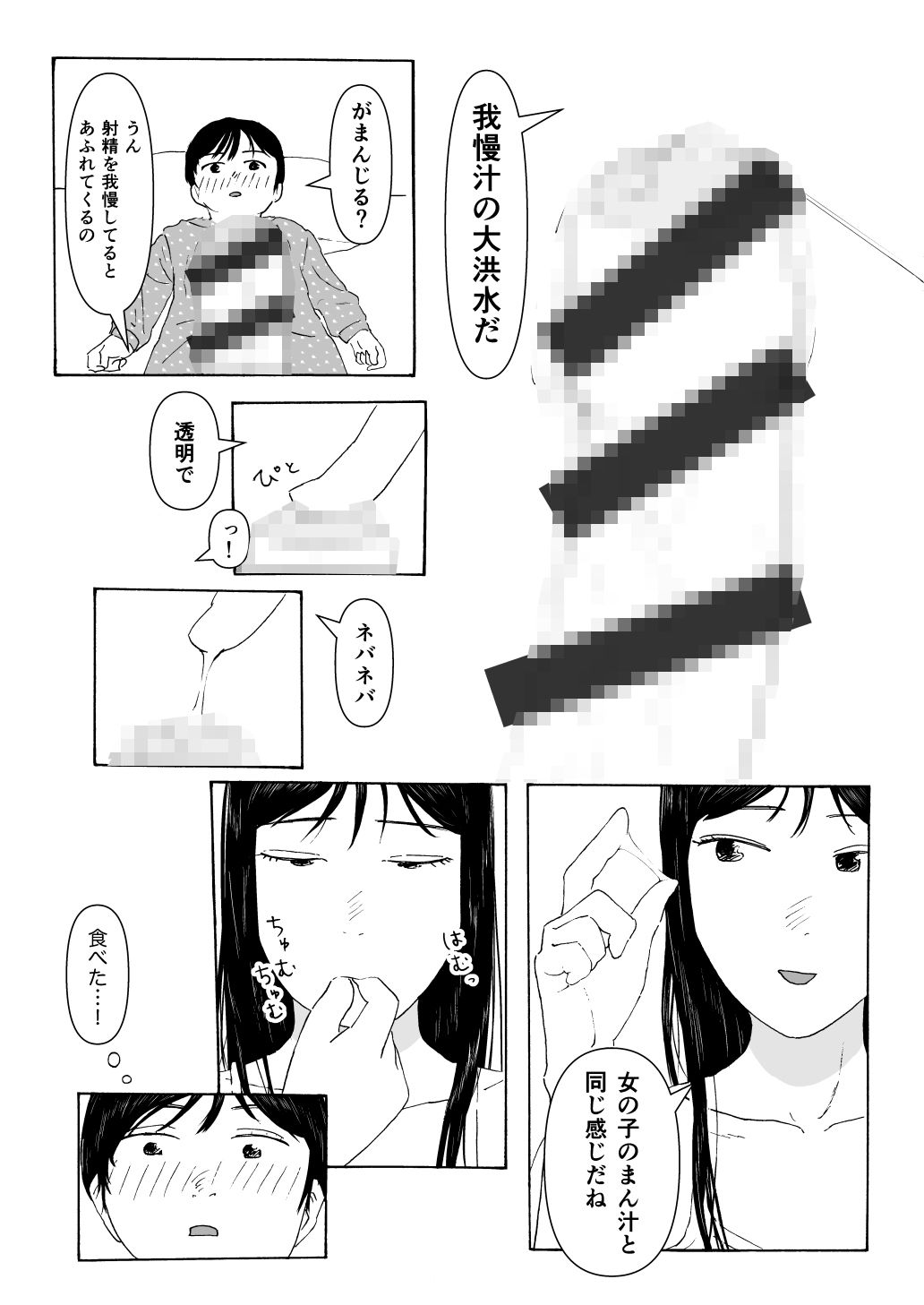 はじめてのセイヨク