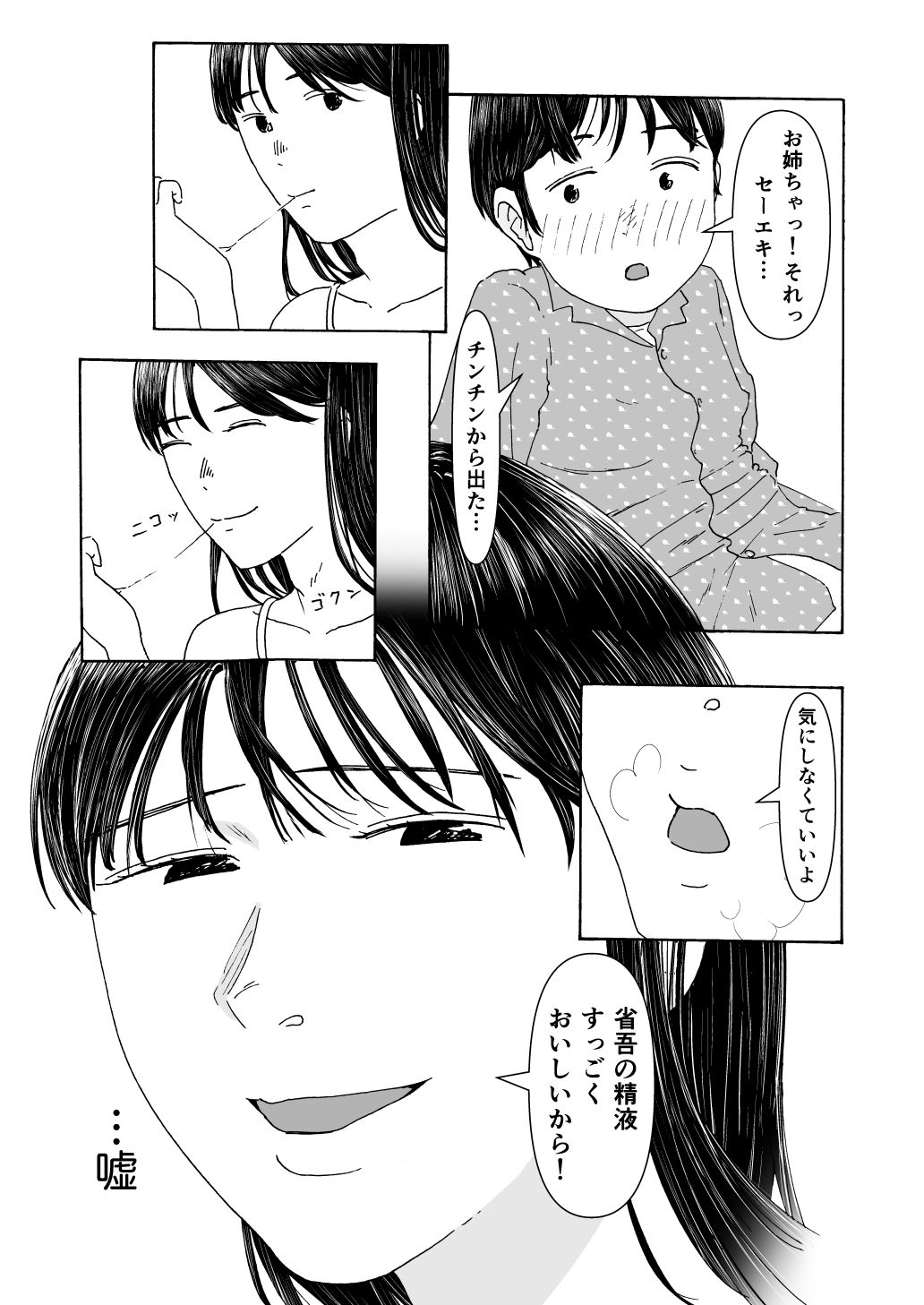 はじめてのセイヨク