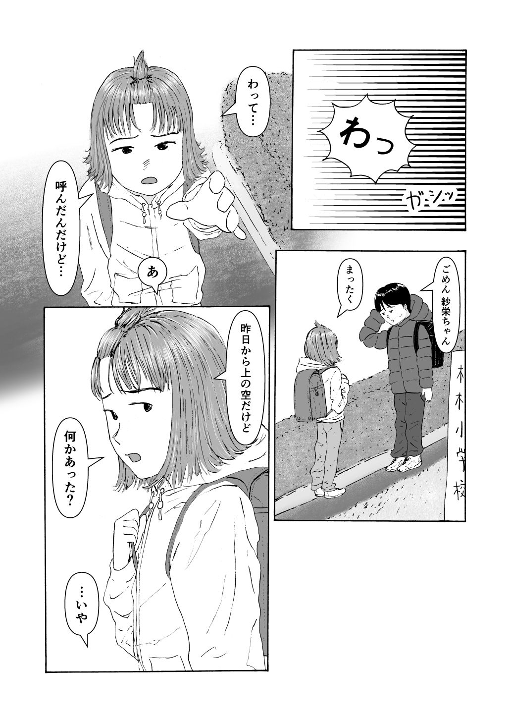はじめてのセイヨク