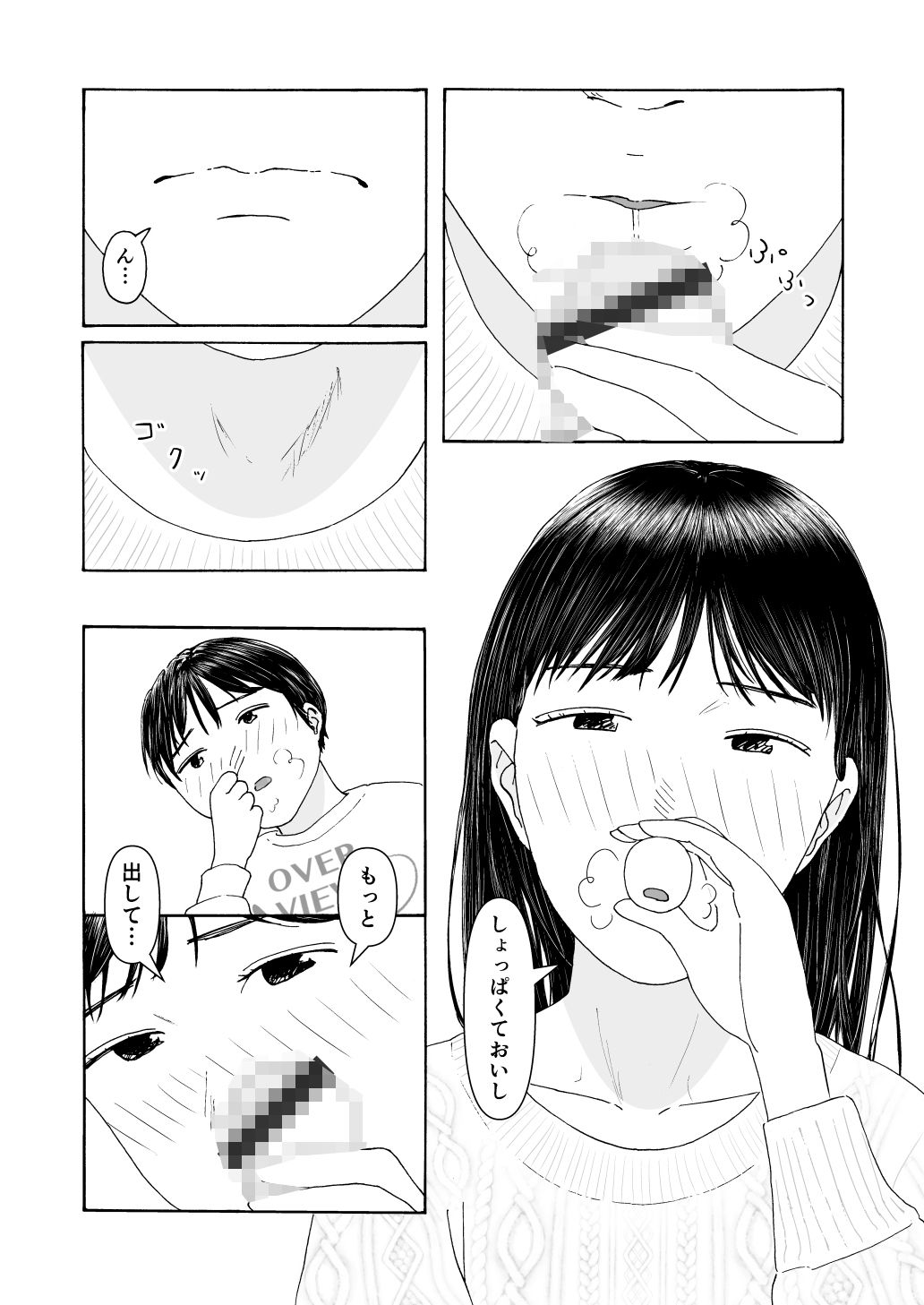 はじめてのセイヨク