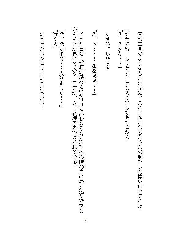 完璧なエリート先輩の異常な執着は、ゴミ箱に捨てた私を拾い集め、強●連続絶頂地獄と遠隔クリトリスアクメで徹底管理を始めました。