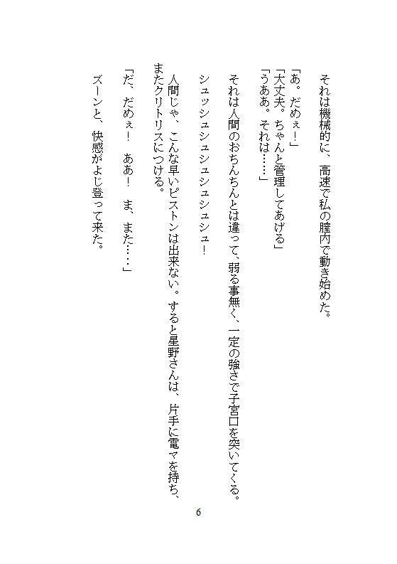 完璧なエリート先輩の異常な執着は、ゴミ箱に捨てた私を拾い集め、強●連続絶頂地獄と遠隔クリトリスアクメで徹底管理を始めました。
